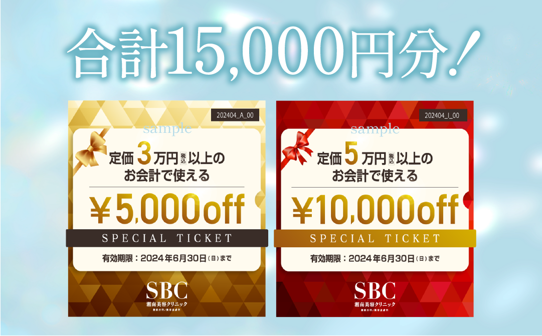 15,000円分チケットは6月末まで！