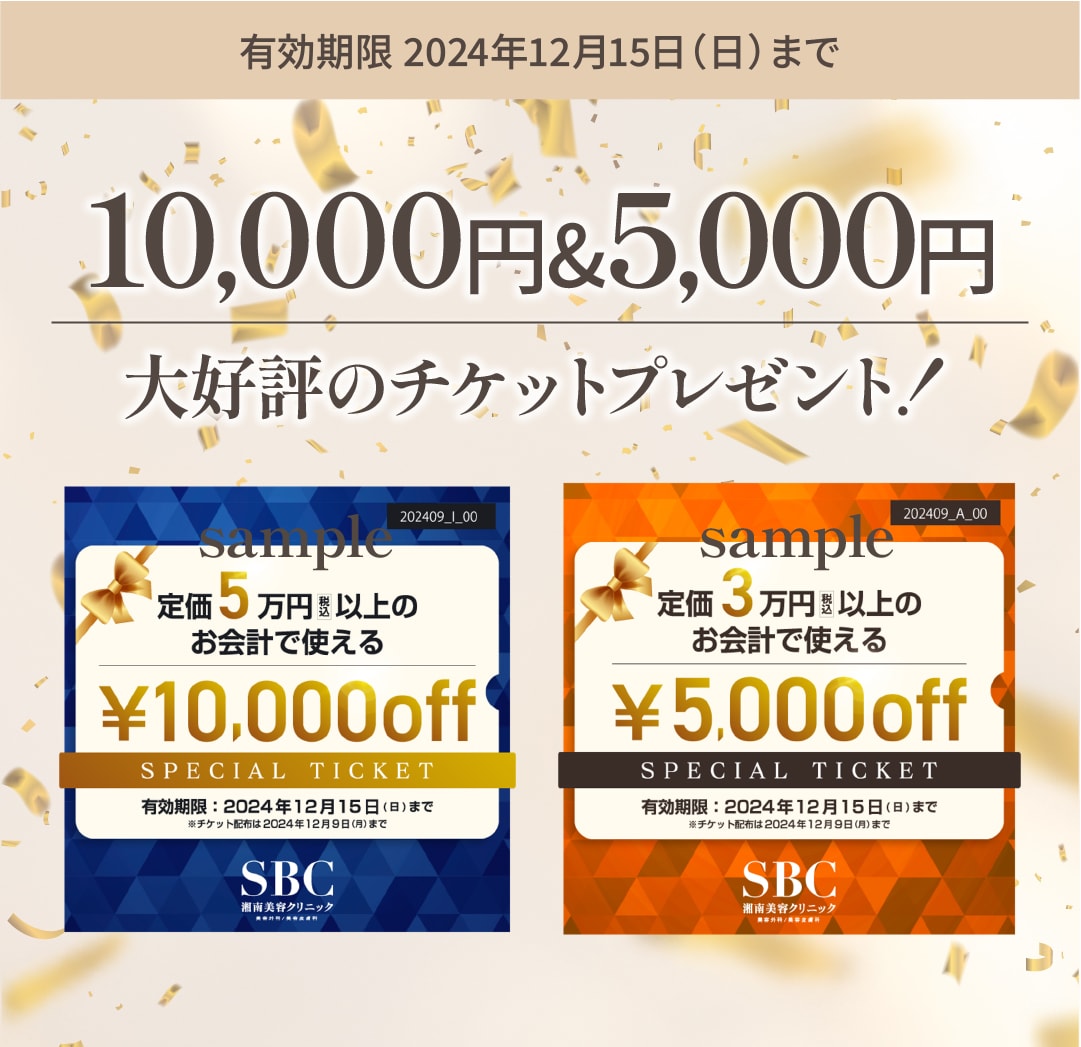 《10,000円＆5,000円チケット配布》