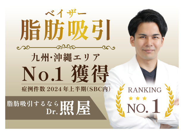 鹿児島でハイレベルな脂肪吸引するなら湘南美容クリニック鹿児島院の照屋で決まり！