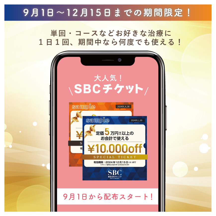 1日1回、何回でも使えるチケットもうゲットした？