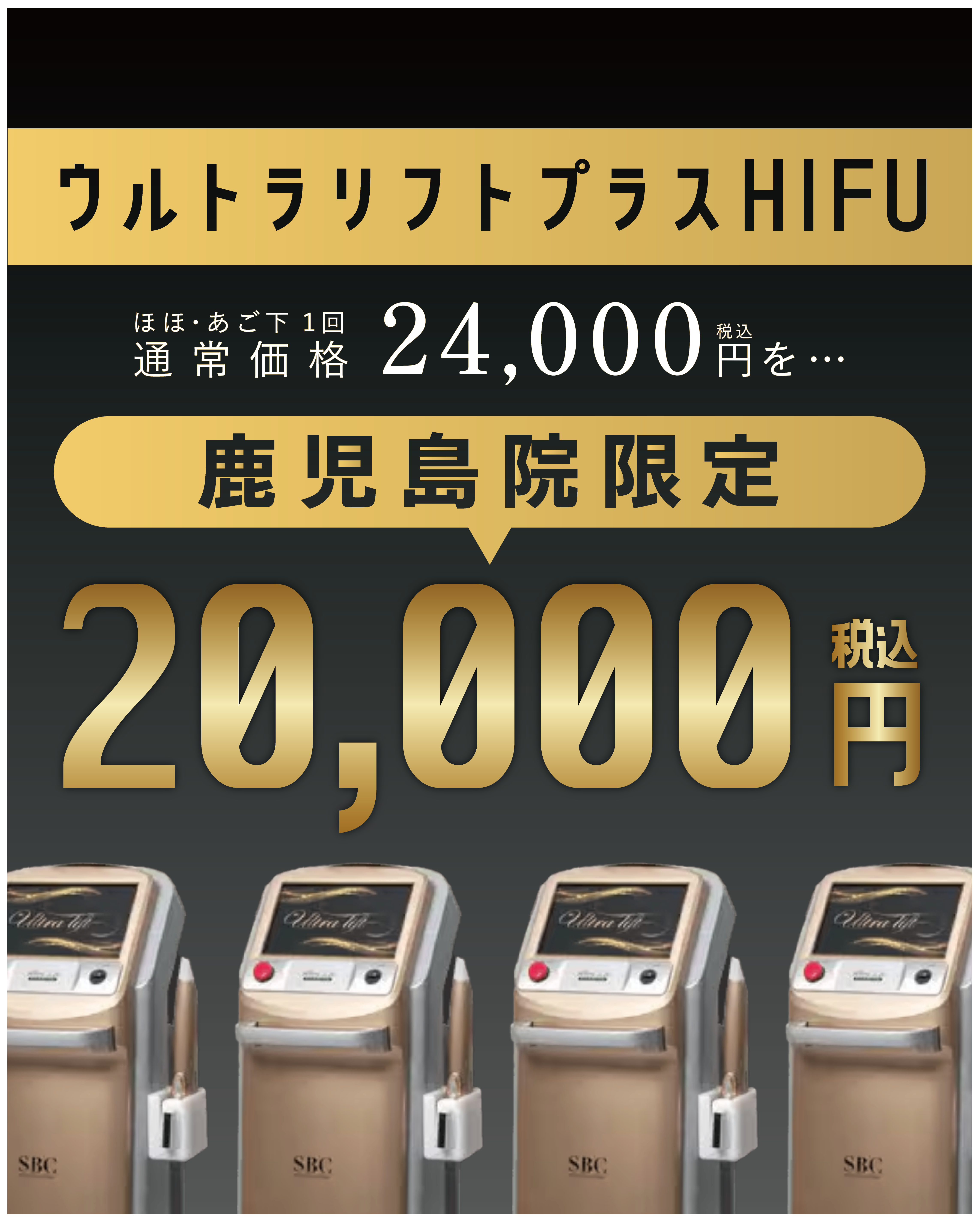 【11月15日まで】鹿児島院だけの特別キャンペーンです！