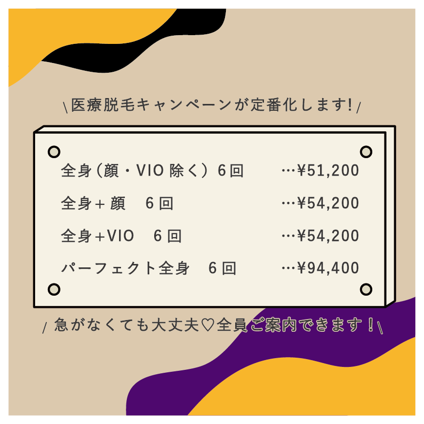 [ キャンペーン価格が通常価格に！ ]