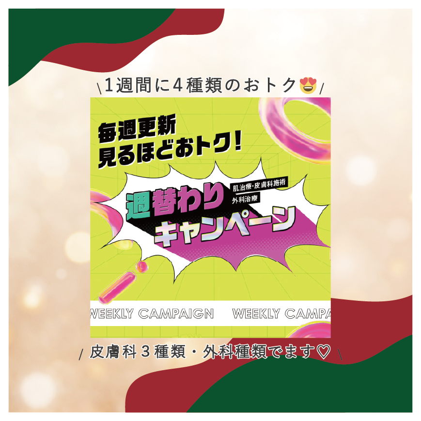 ＼自分にあった施術を選びやすく♡／