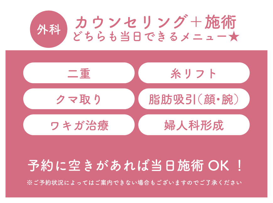 カウンセリング＋施術を当日できるメニュー★