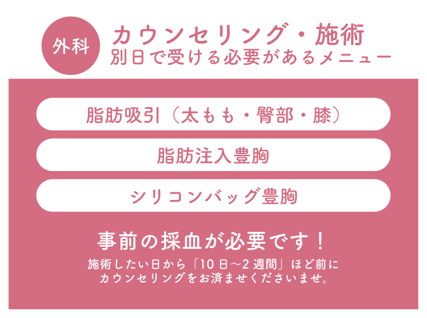 カウンセリングと施術が別日になるメニュー★