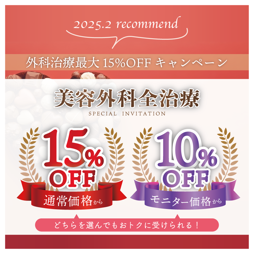 通常価格15%OFF／モニター価格10%OFFです♡