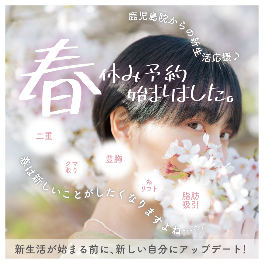 【春休み予約始まりました🌸】可愛くなるなら”今”がチャンス！誰より早い予約で春一番のカワイイをゲット♡