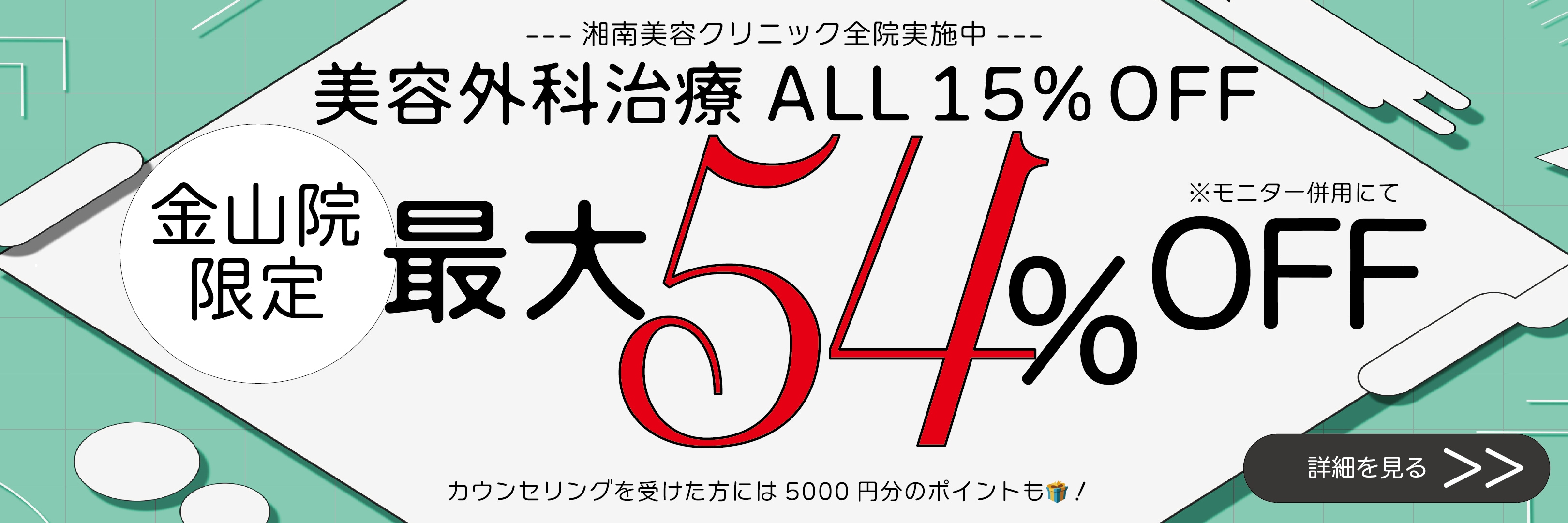 金山院なら最大54%オフ！