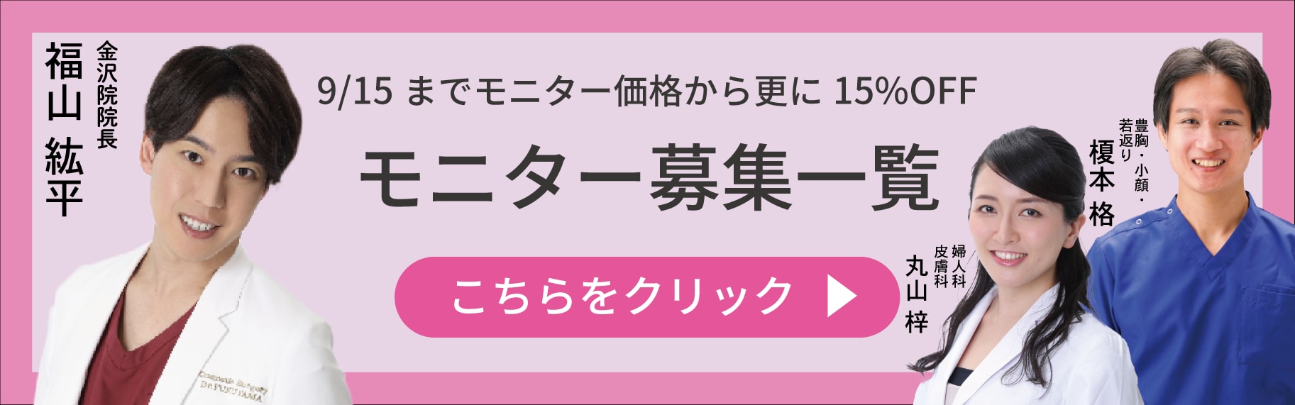 クマ改善や若返り・たるみ改善・二重など金沢院のモニター募集一覧