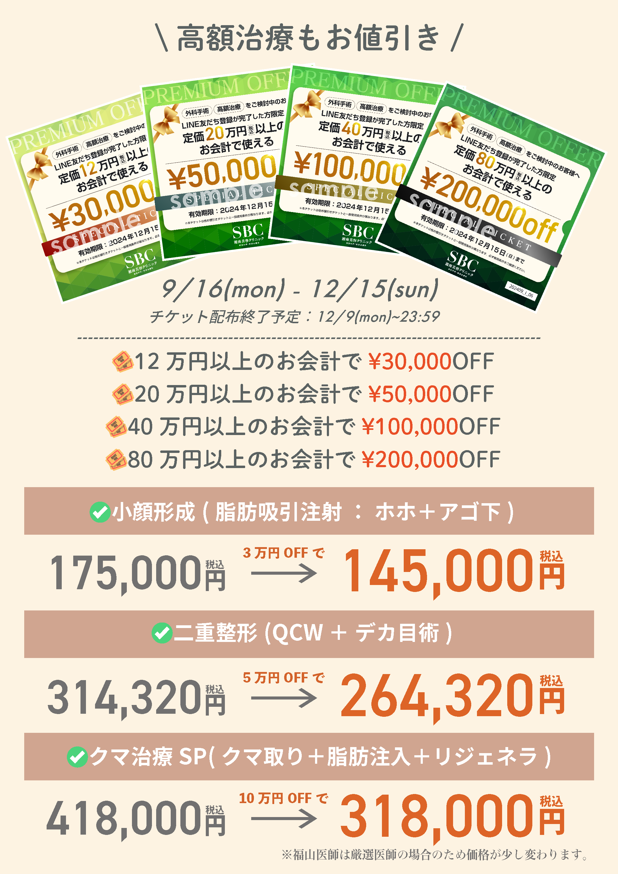 総額12万円以上から使えるお得なチケット配布中💓