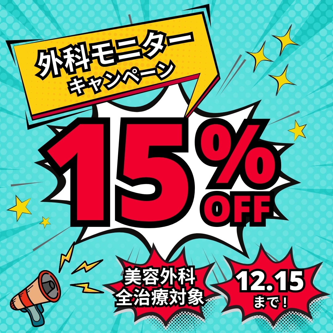 外科モニター15%OFFキャンペーンスタート！