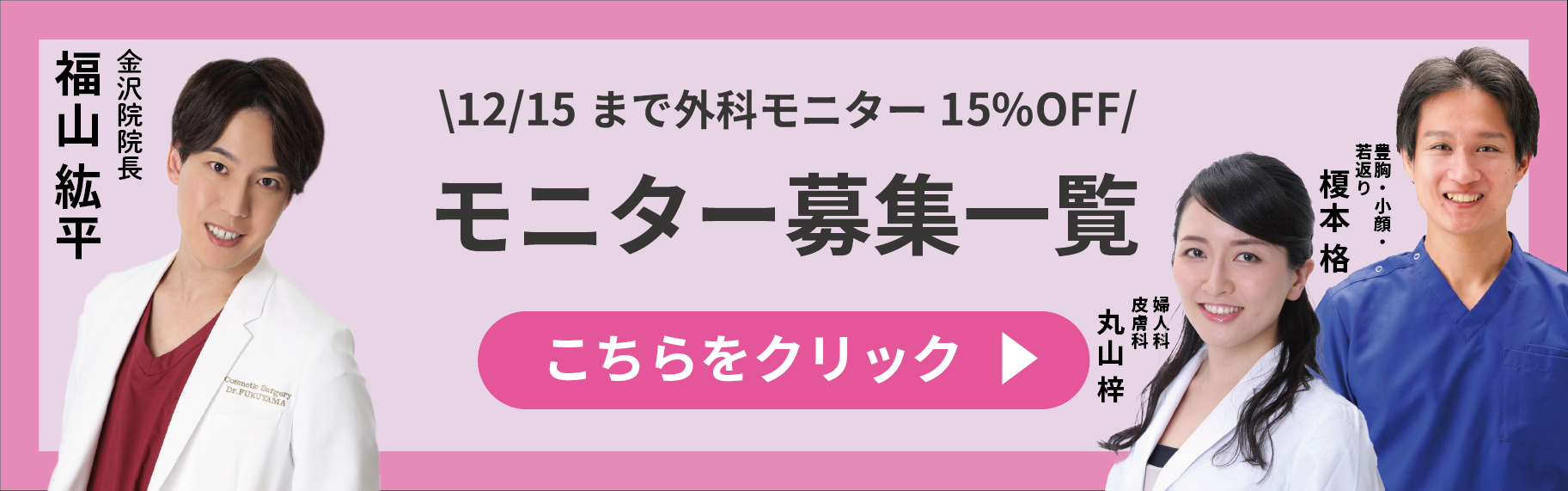 クマ改善や若返り・たるみ改善・二重など金沢院のモニター募集一覧