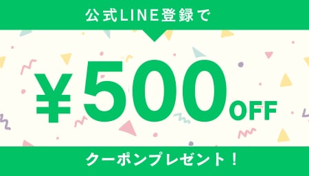 LINEに友達追加するだけ！