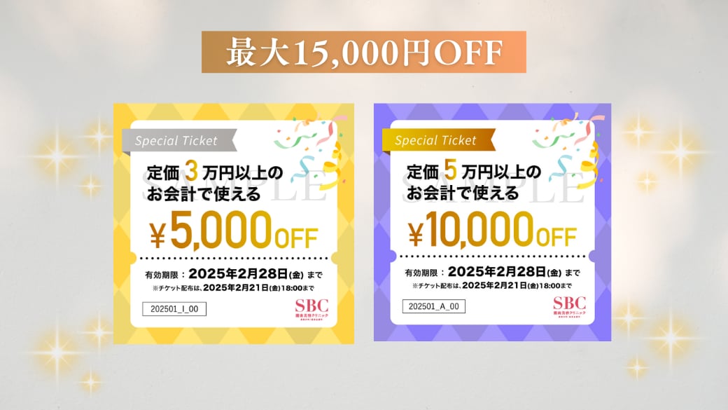 総額3万円以上から使えるお得なチケット配布中💓