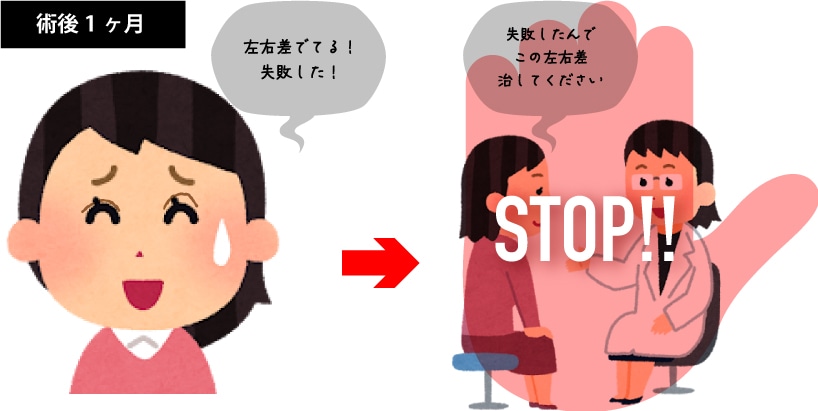 「失敗だ」と思わないで！