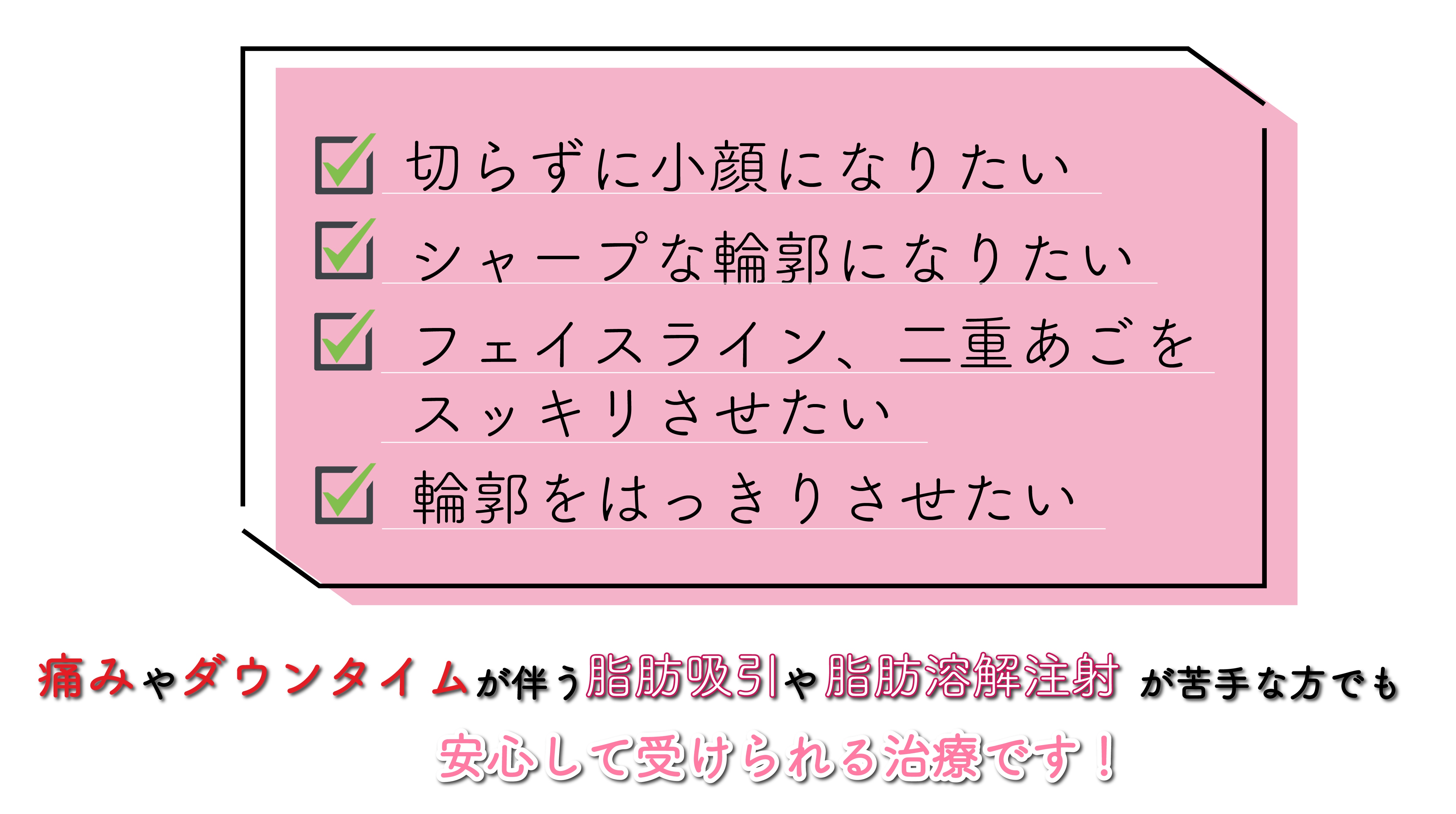 こんな方におすすめ！新・脂肪溶解リニアHIFU✨