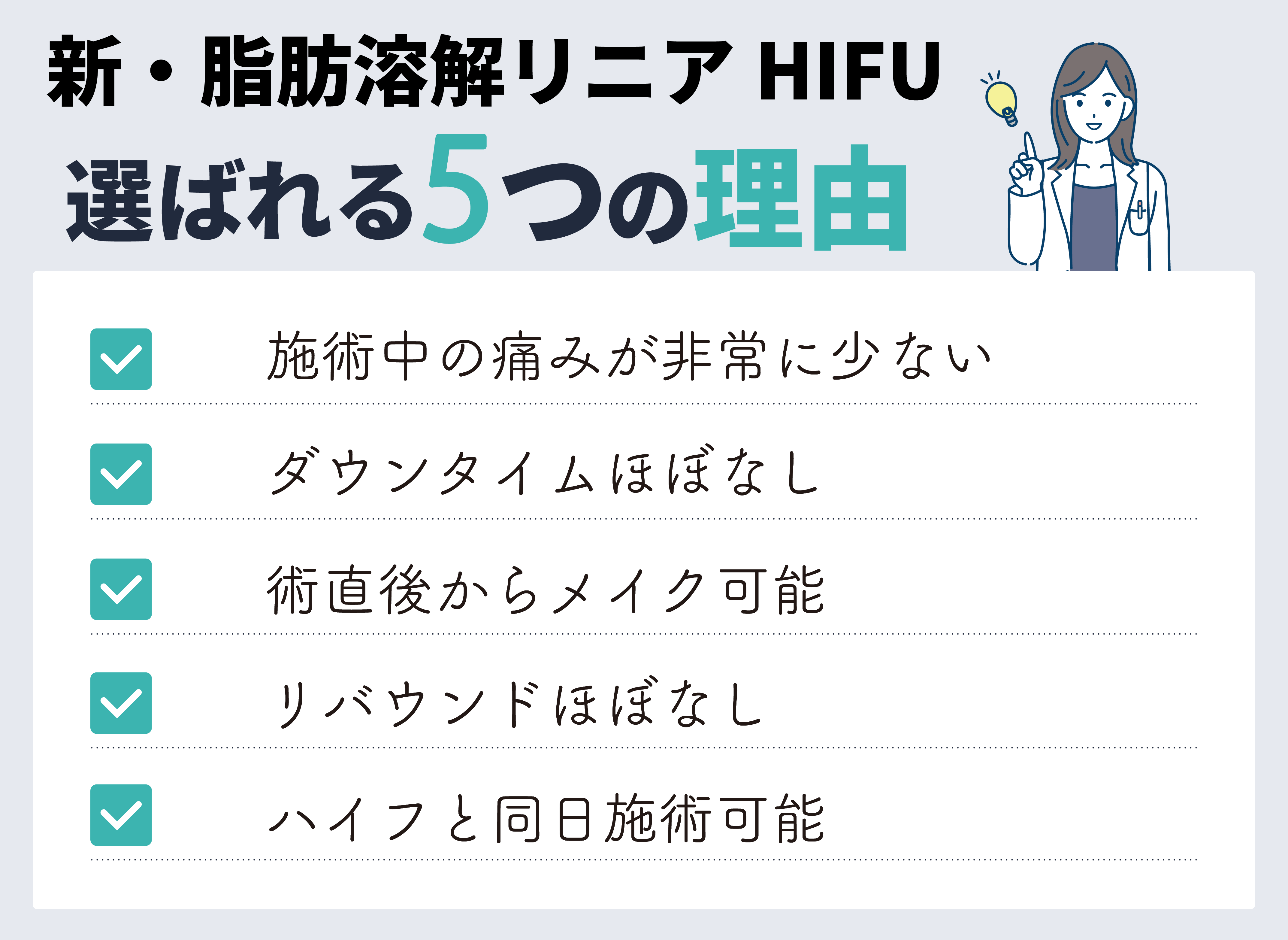 脂肪溶解リニアハイフのメリットはこんなに！