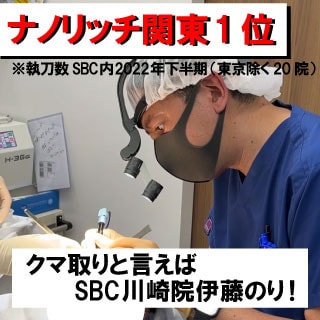 【関東のクマ取りの名医】医師歴20年以上のベテランドクターによるクマ取り治療でもう「疲れてる？」とは言わせない！