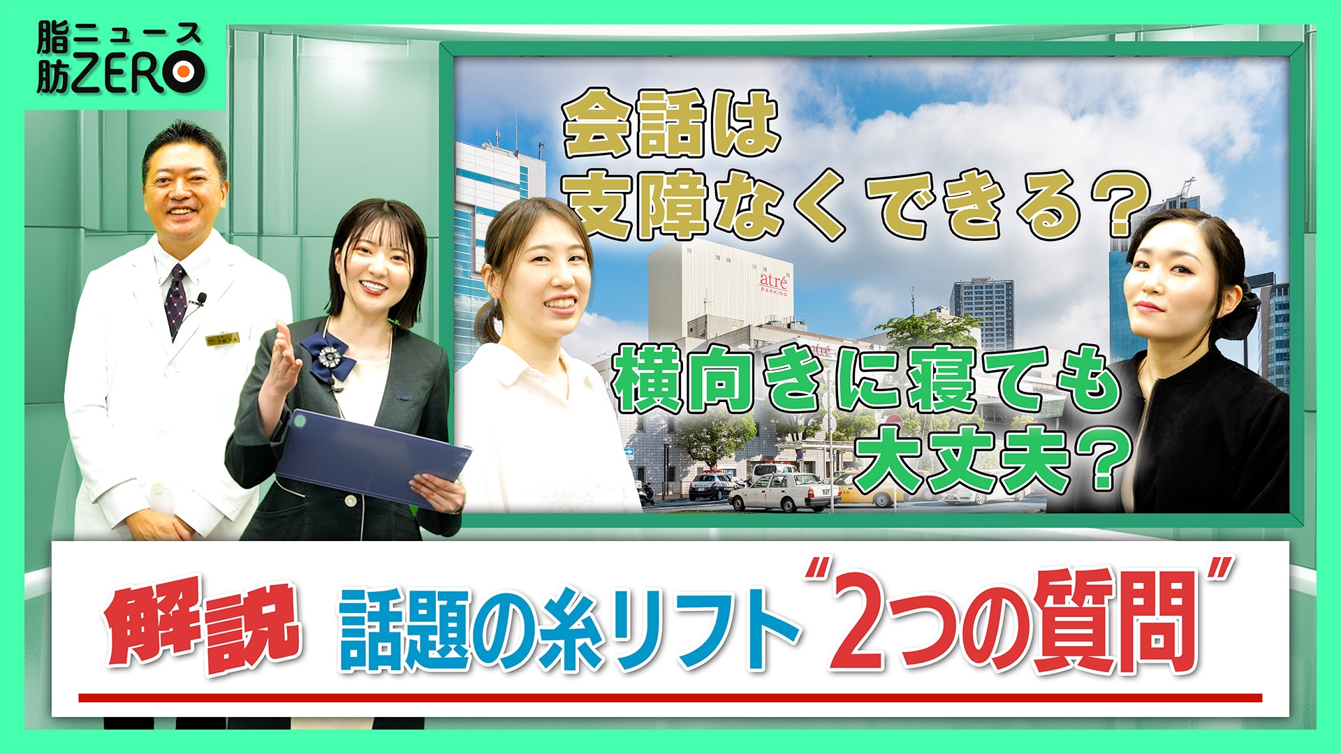 【解説】のり院長に糸リフトに関する疑問2つについてお答えいただきました✨VER.1