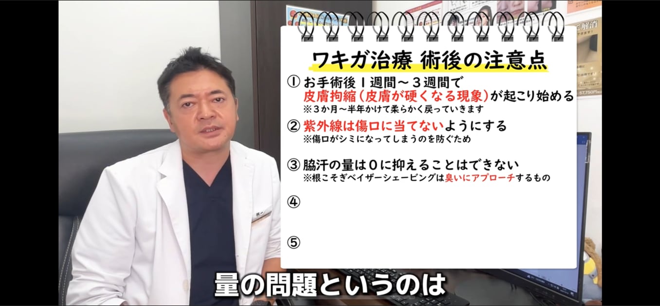 ③脇汗の量の問題は0にすることはできない。