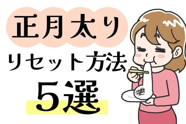 【運動・食事制限一切なし！】湘南美容クリニック川崎院で出来るおすすめ医療ダイエット特集☆【正月太りにも】