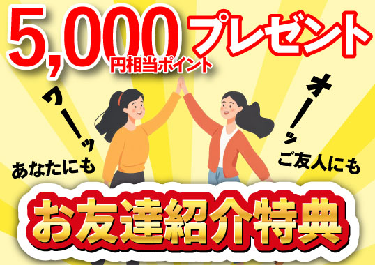 【5,000円分プレゼント★】損してない？湘南美容クリニックのお友達紹介制度をご紹介！ポイントをもらう際の注意点も！