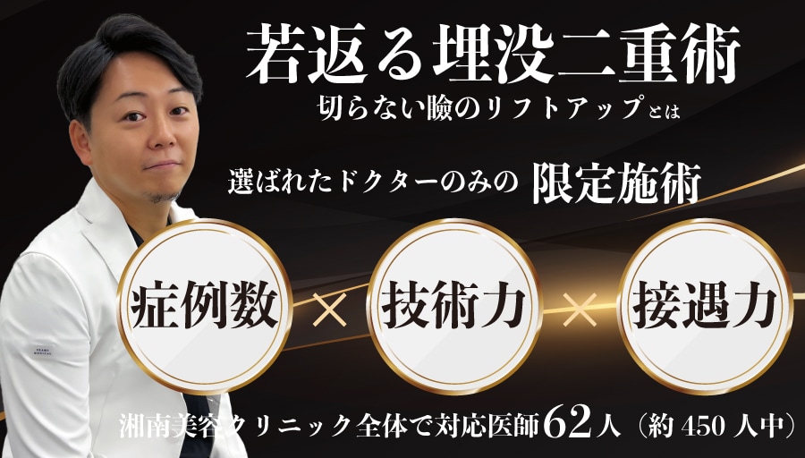 若返る埋没二重術「切らない瞼のリフトアップ」