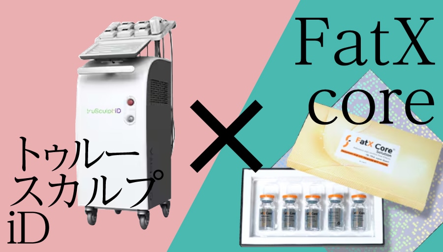 トゥルースカルプiD×FatXcore