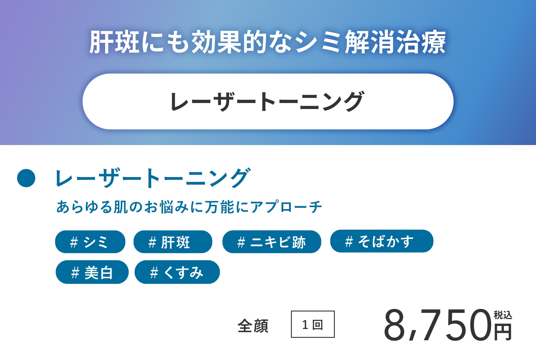 肝斑にもあてられるシミ治療