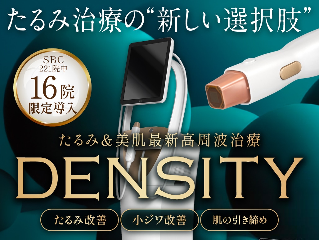 北千住院で受けられる新しいたるみ治療DENSITY【全国SBC221院中16院限定導入】