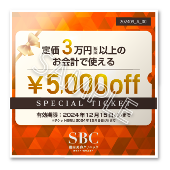 5,000円OFFチケットが使えるおすすめメニュー