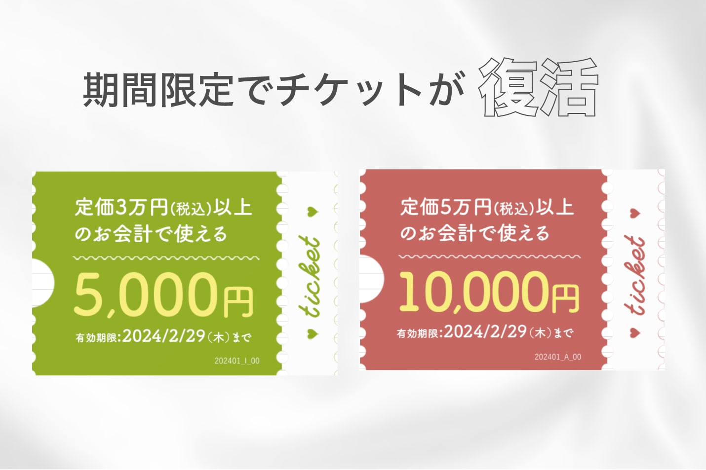 総額1万5千分のチケット配布中♡