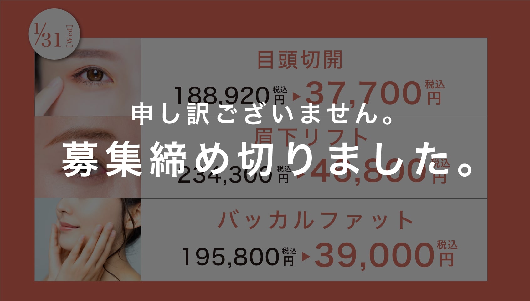 1/31募集定員に達した為募集締め切りました。