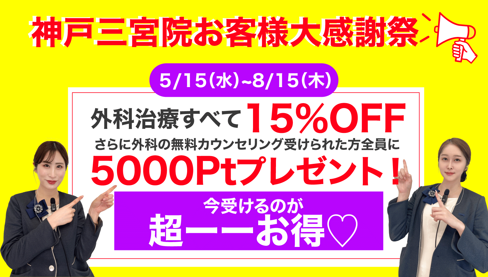 外科治療15%OFF &5000ptプレゼント