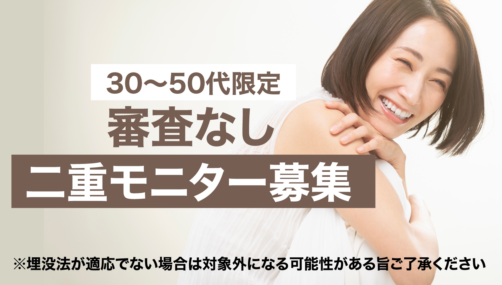 30〜50代限定