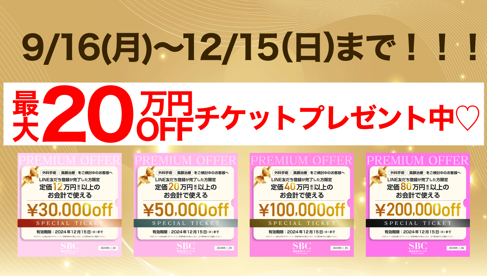 大人気オペが最大20万円引きで受けられる♡