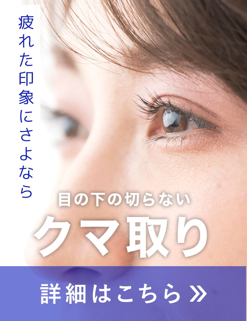 【見た目年齢改善！】すっきり若々しい目元に♪