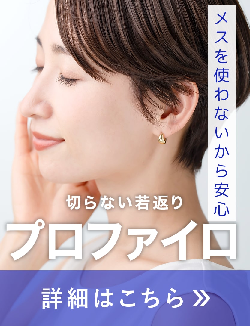 【櫻井院長は症例数No.1※】肌再生の次世代ヒアルロン酸（※2022年下期SBC内中部エリア）