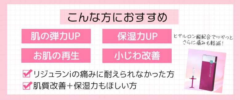 リジュランHBがおすすめなのはこんな人！