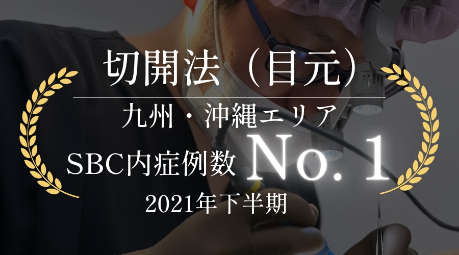 多数の症例件数からお客様に合った施術をご提案