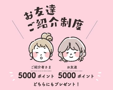 【5,000円分のポイントゲットでお得に！】湘南美容クリニック小倉院の友達紹介制度とは？