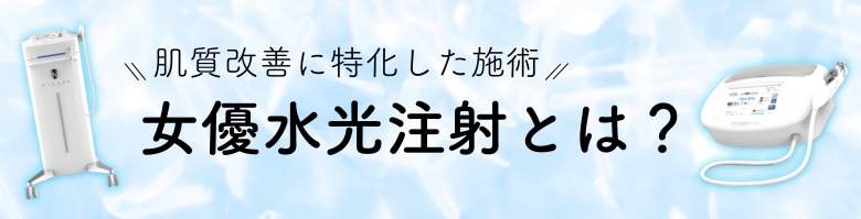 有効成分を顔全体に注入！