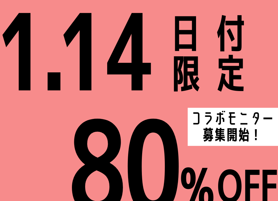 1月は14日がオペ日となります！