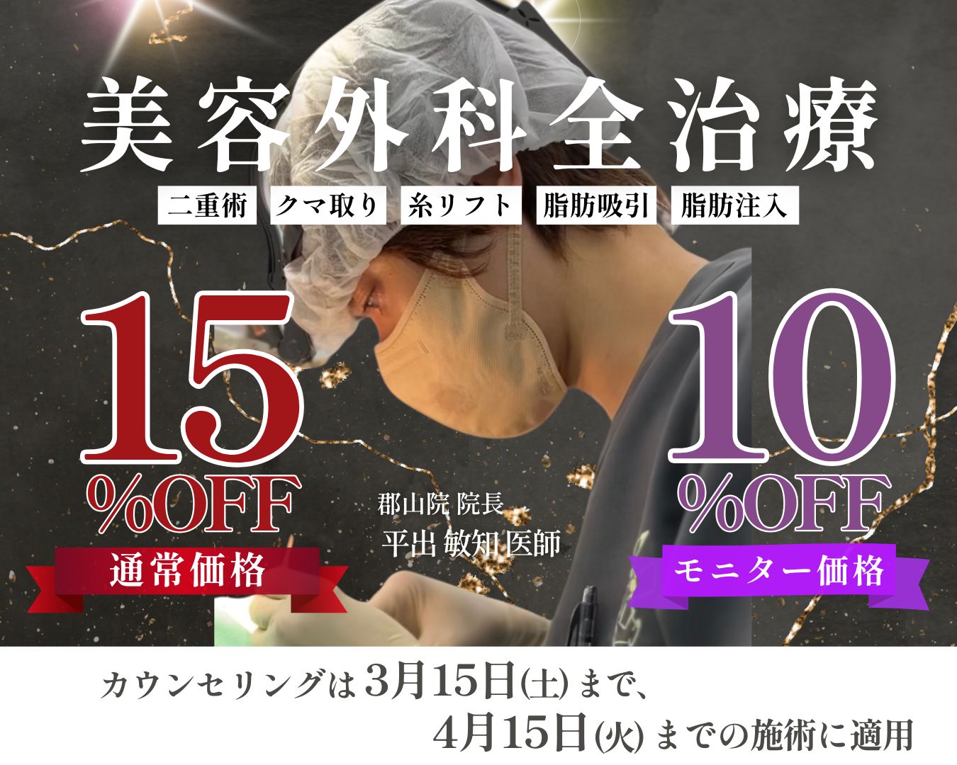 【外科施術が超お得🉐！】郡山で美容外科を受けるならSBC郡山院へ