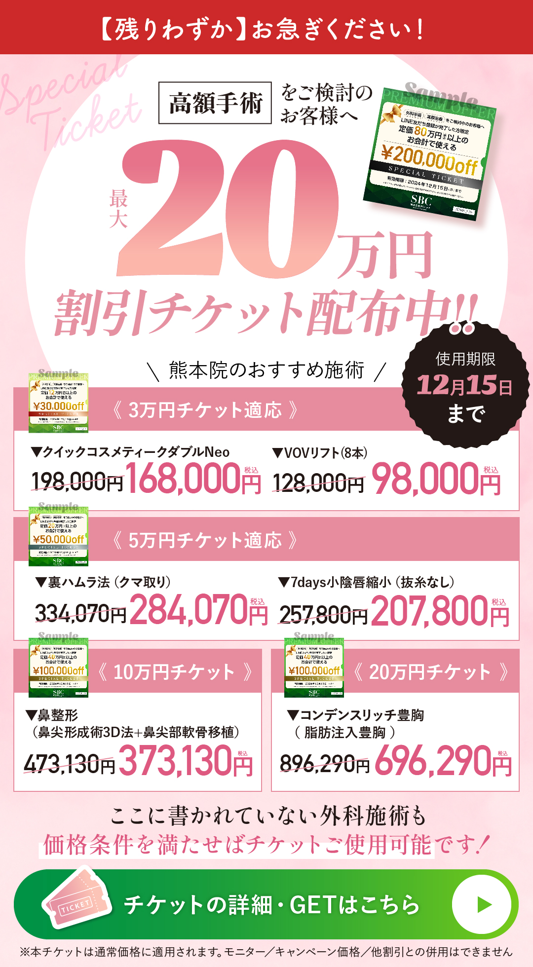 20万円チケット