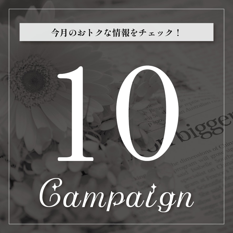 【10月のキャンペーン】最大20万OFFチケット配布中！人気皮膚科治療のキャンペーンは今月末まで