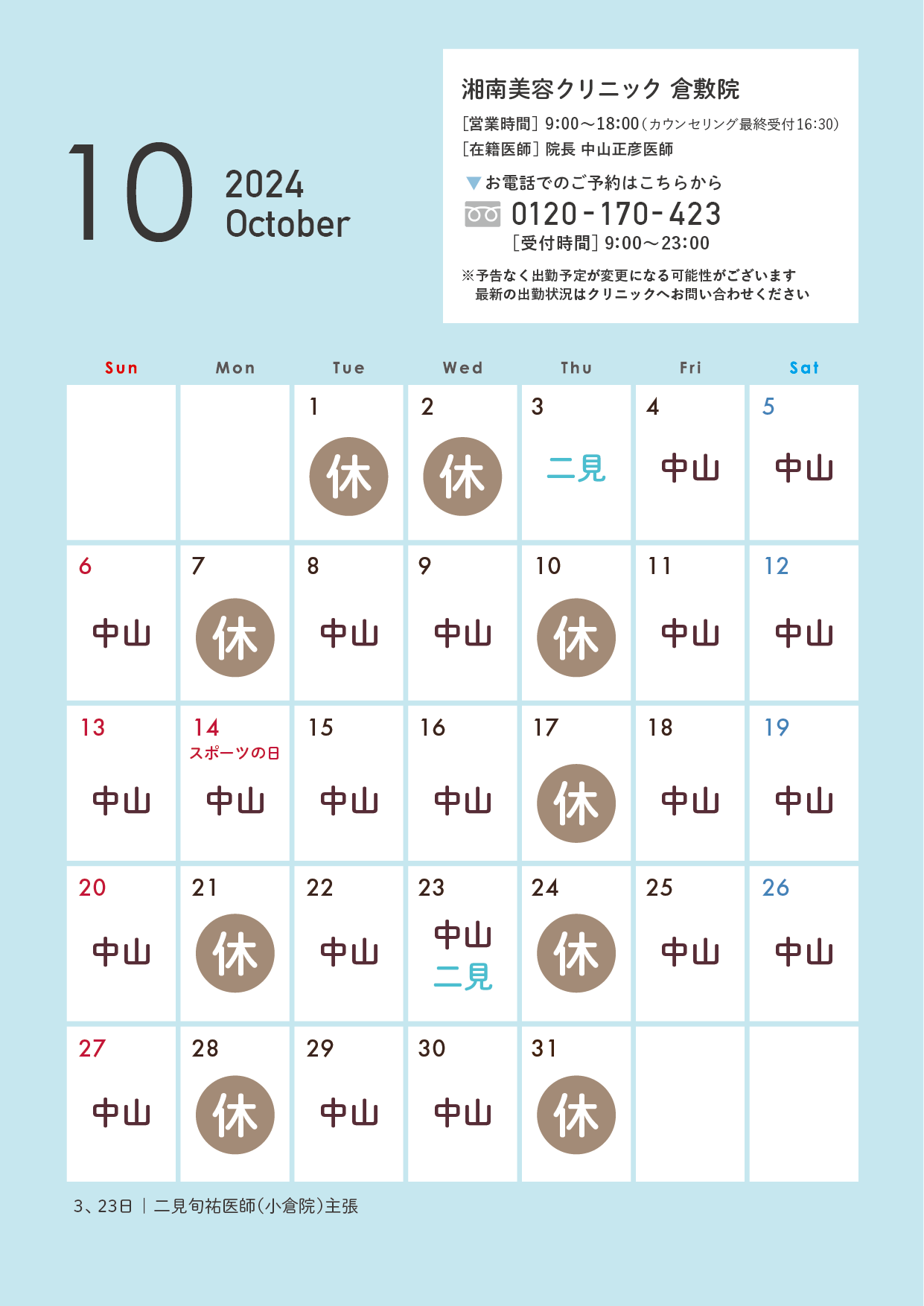 10月のカレンダー