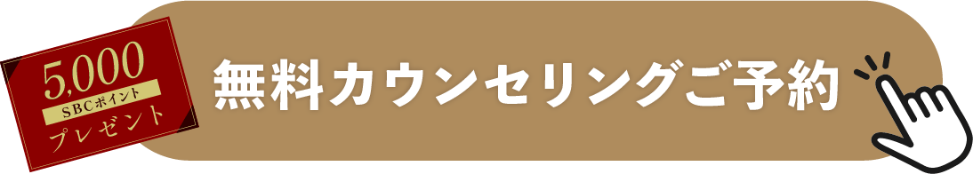 2406無料カウンセリングご予約