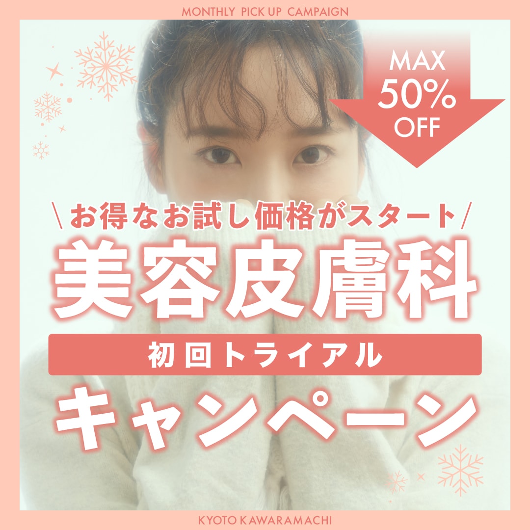 最大50％OFFの特別プライス！！