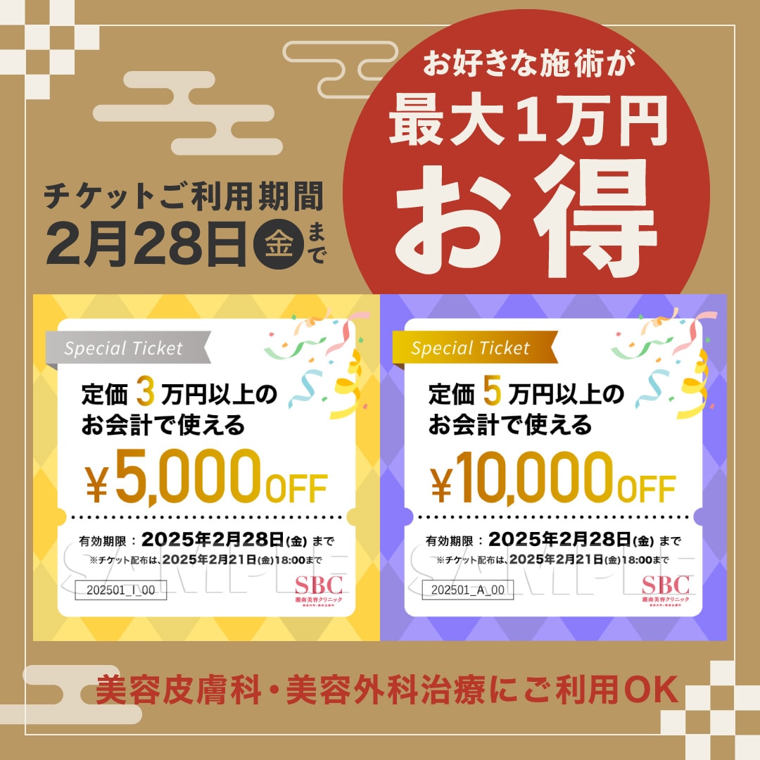 お好きな施術が最大1万円OFF！